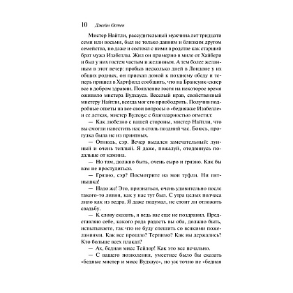 Книга "Магистраль. Колл. Эмма", Джейн Остен - 13