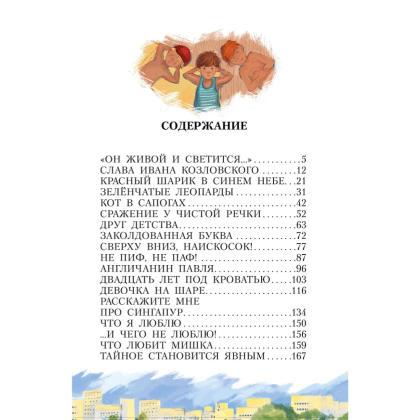 Книга "Денискины рассказы", Виктор Драгунский - 2