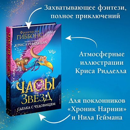 Книга "Сделка с чудовищем", Франческа Гиббонс - 12