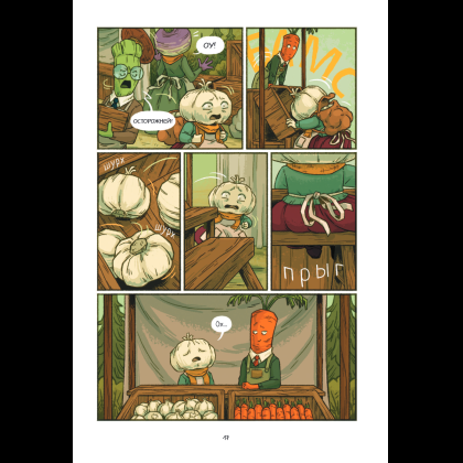 Книга "Чесночинка и вампир", Бри Полсен - 18