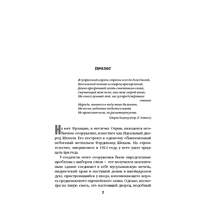 Книга "Дом кривых стен", Содзи Симада - 6