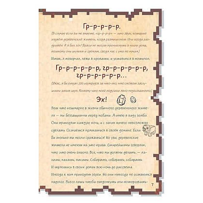 Книга "Дневник воина в Майнкрафте. От зерна до сражения! Книга 1", Кьюб Кид - 4