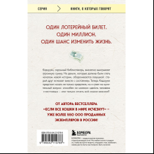 Книга "Человек с миллионом. Что мы теряем, когда находим деньги", Гэнки Кавамура