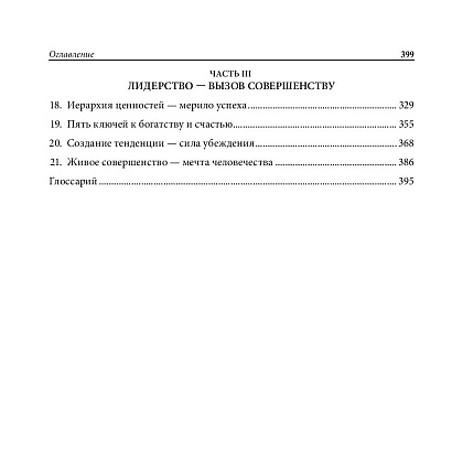 Книга "Книга о власти над собой", Тони Роббинс - 3