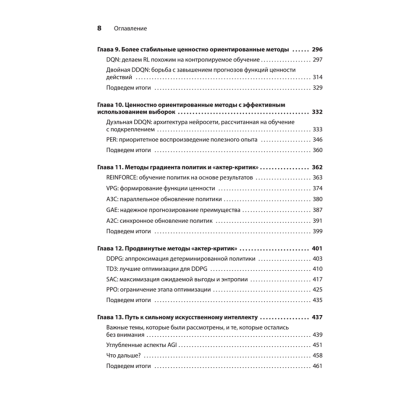 Книга "Грокаем глубокое обучение с подкреплением", Мигель Моралес - 4
