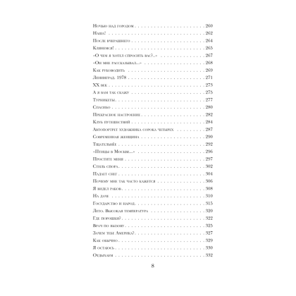 Книга "Жв&К. Избранное", Михаил Жванецкий - 5