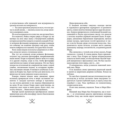 Книга "Чертовски неправильный парень", С. Р. Джейн - 5