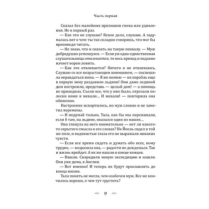 Книга "Изгой", Сельма Лагерлеф - 7