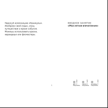 Изобразительное искусство. 2 класс. Альбом заданий, Наумова Е.Н.