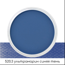 Ультрамягкая пастель "PanPastel", 520.3 ультрамарин синяя тень