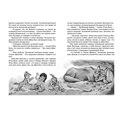 Книга "ЧЛУ. Маугли", Редьярд Киплинг - 4