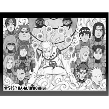 Книга "Naruto. Наруто. Книга 19. Начало войны", Масаси Кисимото