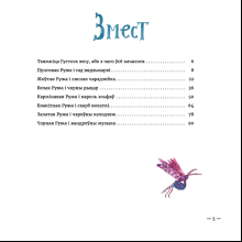 Книга "Сем ружаў", Надзея Ясмінская