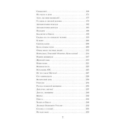 Книга "Жв&К. Избранное", Михаил Жванецкий - 4