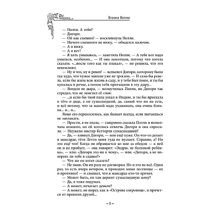 Книга "Хроники Нарнии (ил. П.Бейнс)", Льюис К. С. - 5