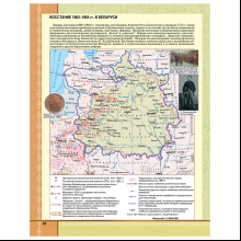 Книга "История Беларуси (конец ХVIII - нач. ХХ в.)  Атлас 9 класса", А. Г. Кохановский, А. М. Лукашевич
