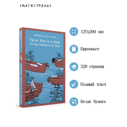 Книга "Three Men in a Boat (To say Nothing of the Dog)", Джером Клапка Джером - 6