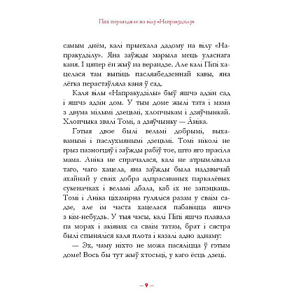 Книга "Пiпi доугая панчоха", Астрыд Лiндгрэн - 6