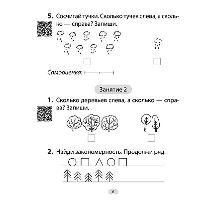 Математика. 1 класс. Увлекательная считалочка, Завадская Н., Аверсэв - 4