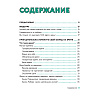Книга "Гибкий тайм-менеджмент. Как быть максимально производительным во времена тотального выгорания", Оликар Ф. - 3