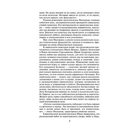 Книга "Доктор Живаго", Пастернак Б. - 7