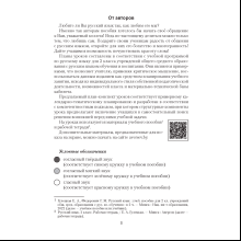 Русский язык. 2 класс. План-конспект уроков, Фокина И. В., Аверсэв