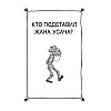 Книга "Коты-детективы. Бесстрашная команда", Алессандро Гатти, Давиде Морозинотто - 10