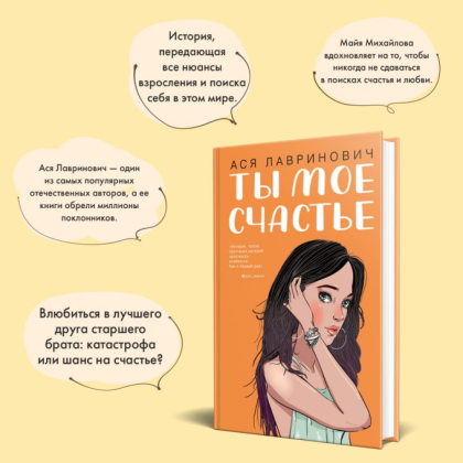 Книга "Ты мое счастье", Ася Лавринович - 8