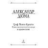 Книга "Граф Монте-Кристо. Шедевр приключенческой литературы в одном томе", Александр Дюма - 2