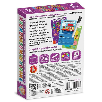 Игра настольная "Пиши-Стирай. Рисовалки, обводилки" - 2
