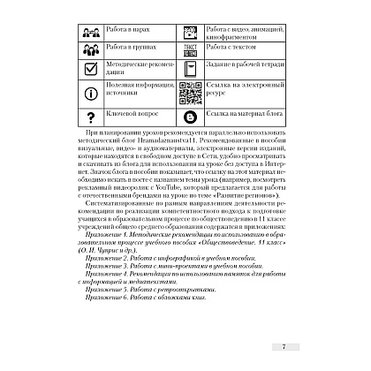 Обществоведение. 11 класс. План-конспект уроков, Полейко Е. А., Кушнер Н. В., Бернат И. П., Аверсэв - 6