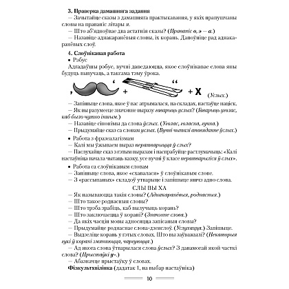 Беларуская мова. 4 клас. План-канспект урокаў, Жыліч Н.А., Казлоўская І.Л., Аверсэв - 7