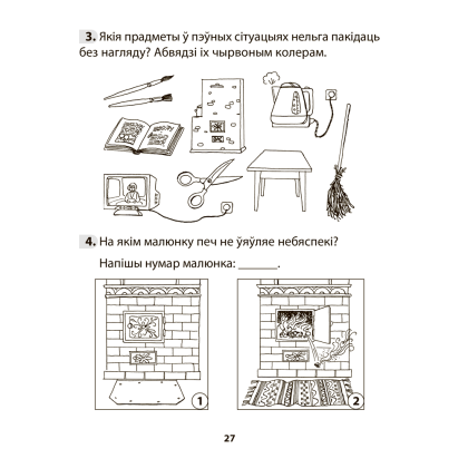 Книга "АБЖ. 3 клас. Рабочы сшытак", Аднавол Л.А., Сушко А.А. - 7