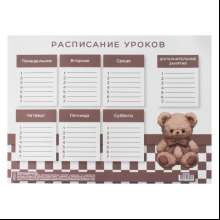 Расписание уроков "Bear", А4 