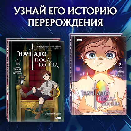 Книга  "Начало после конца. Том 2", TurtleMe - 5