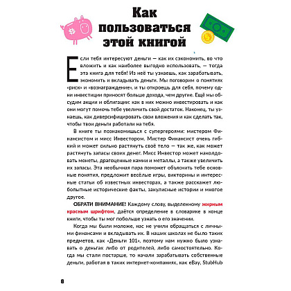 Книга "Инвестирование для детей: Как копить, вкладывать и приумножать деньги", Дайлин Редлинг - 5