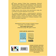Книга "Маленькая жестокая правда", Дженнифер Барнс