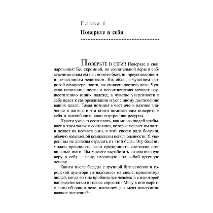 Книга "Сила позитивного мышления", Винсент Пил - 10