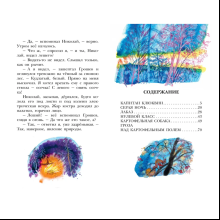 Книга "Детское чтение. Капитан Клюквин", Коваль Ю.
