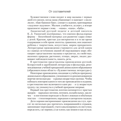Книга "Волшебная шкатулка. До 3 лет. Хрестоматия", Саченко А.И., Саченко Л.А. - 2