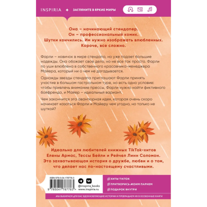 Книга "Всё сложно", Девитт Тара - 7