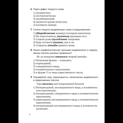 Книга "Русский язык.  8 - 9 кл. Обучающие тестовые работы", Баркова О. И. - 3