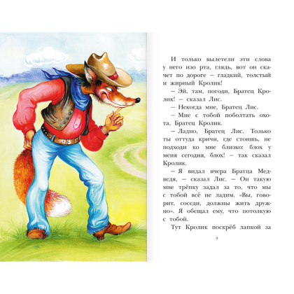 Книга "Детское чтение. Сказки дядюшки Римуса", Джоэль Харрис - 7