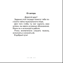 Музыка. 2 класс. Рабочая тетрадь (+тематический контроль, самооценка), Горбунова М. Б., Аверсэв