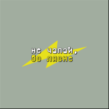 Сумка из плотного хлопка «Не чапай, бо лясне!», 220 г/м2, оливковый
