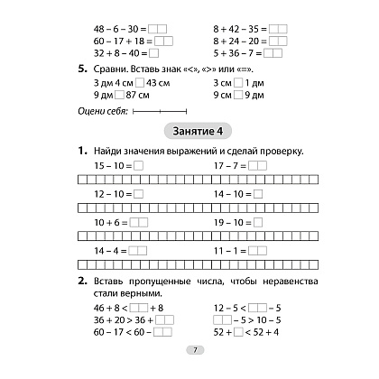 Математика. 3 класс. Увлекательная считалочка, Завадская Н., Аверсэв - 5