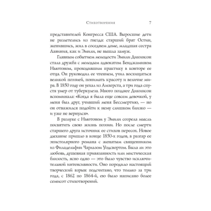 Книга "Стихотворения", Дикинсон Э. - 15