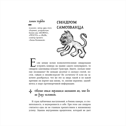 Книга "Зоопарк в твоей голове. 25 психологических синдромов, которые мешают нам жить", Лабковский М., Ольга Примаченко, Мужицкая Т. и др. - 12