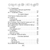 Литературное чтение. 2 класс. Хрестоматия. Внеклассное чтение (для школ с русским языком обучения), Кузнецова Л.Ф., Аверсэв - 3