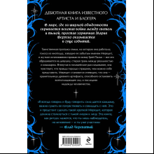 Книга "Мередит. Тайны Лунного зала", Роман Каграманов